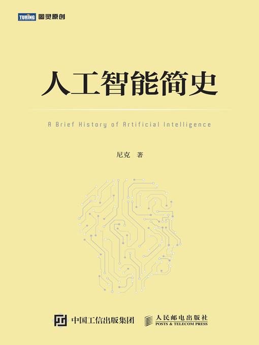 Title details for 人工智能简史 by 尼克著 - Available